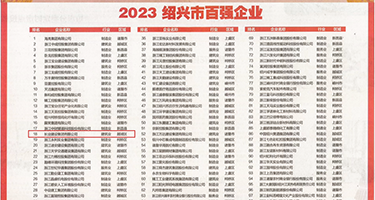 福利动图亚洲权威发布丨2023绍兴市百强企业公布，长业建设集团位列第18位